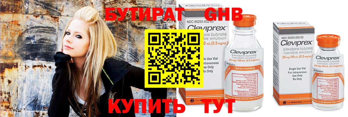 БУТИРАТ 1.4BDO Уфа