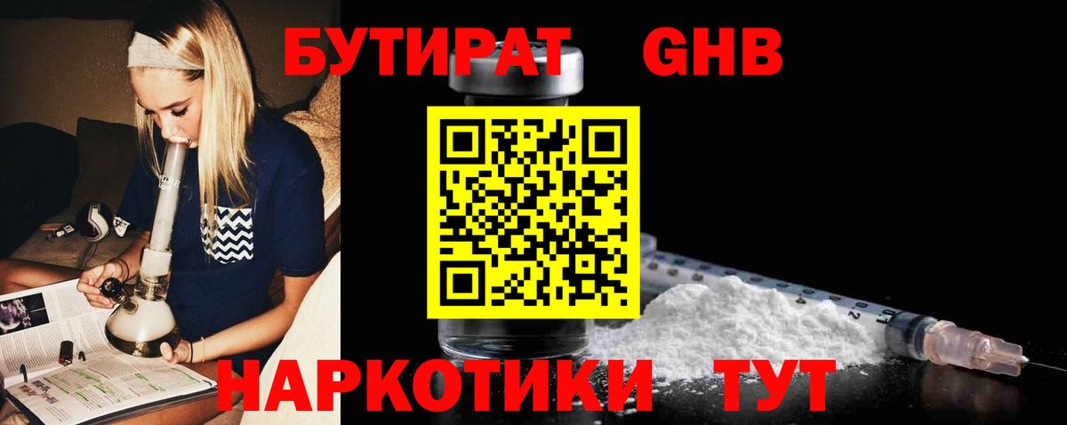 БУТИРАТ оксибутират  Вход с VPN  Бутират  Уфа 