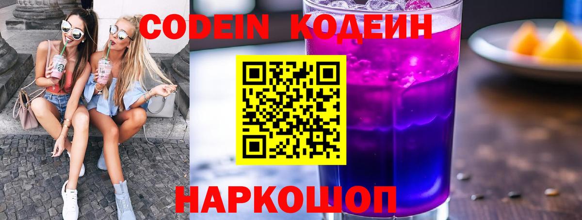 Кодеиновый сироп Lean Purple Drank Уфа