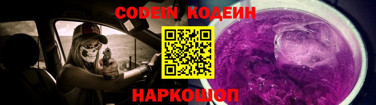 Кодеин Purple Drank  Кодеиновый сироп Lean напиток Lean (лин)  Уфа  Вход с VPN 
