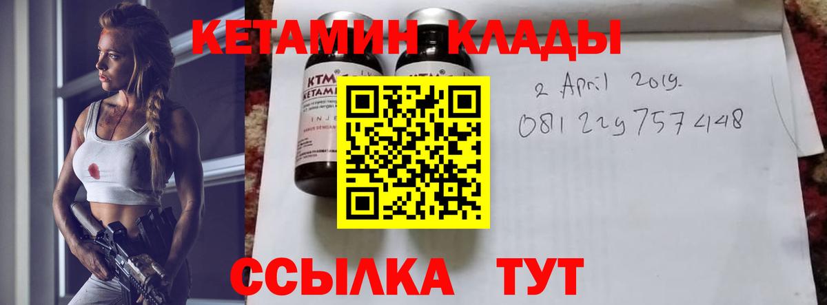 КЕТАМИН VHQ  Вход с VPN  Уфа 