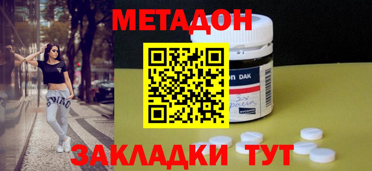 МЕТАДОН кристалл  Вход с VPN  Метадон мёд  Уфа 